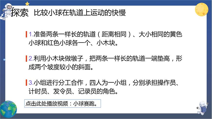 第5課時 比較相同距離內(nèi)運動的快慢第8頁