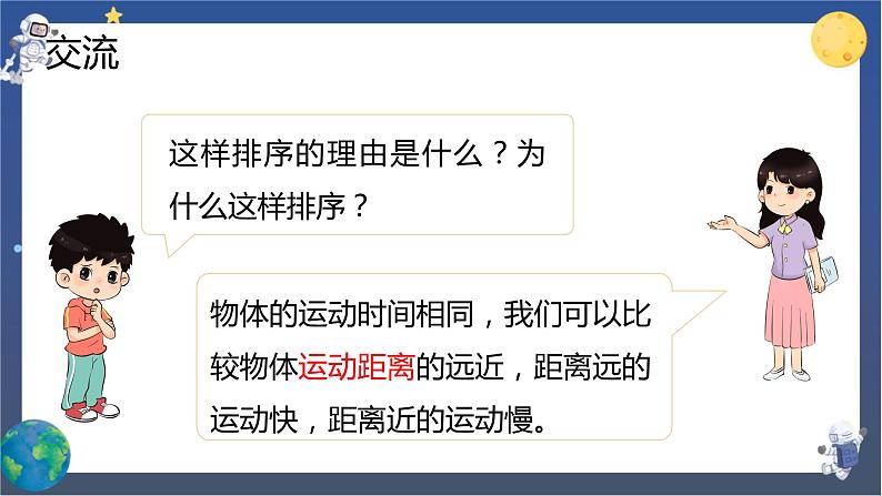 1.6 比较相同时间内运动的快慢(课件+教案+视频素材)04