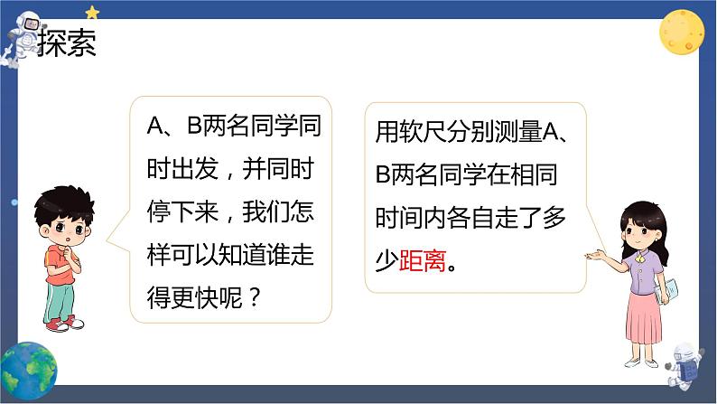1.6 比较相同时间内运动的快慢(课件+教案+视频素材)06