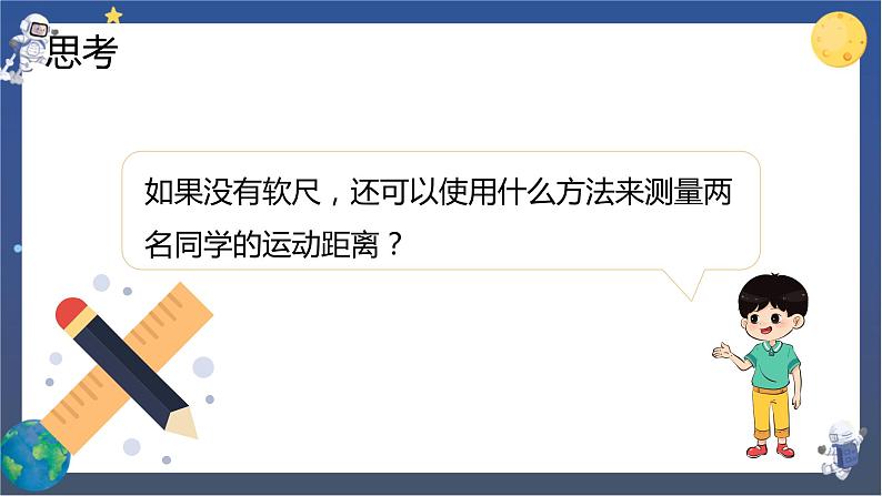 1.6 比较相同时间内运动的快慢(课件+教案+视频素材)07