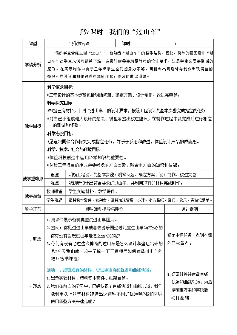1.7 我们的“过山车”(课件+教案+视频素材)01
