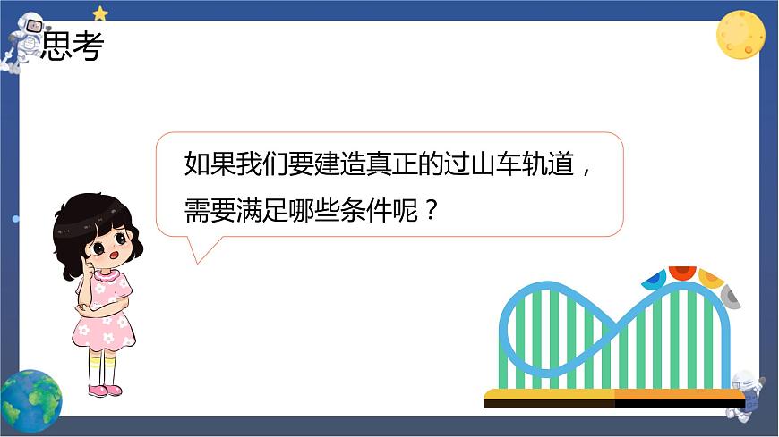 第7課時 我們的“過山車”第5頁