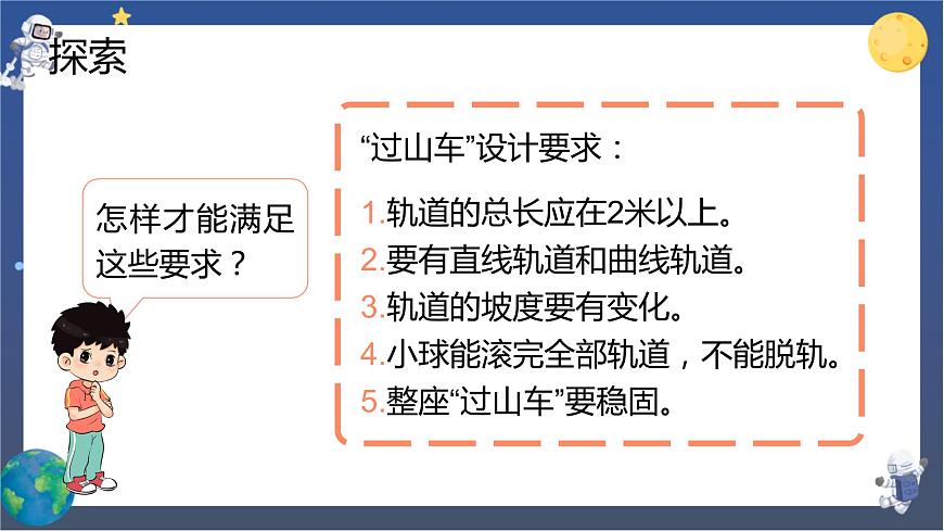 第7課時 我們的“過山車”第6頁