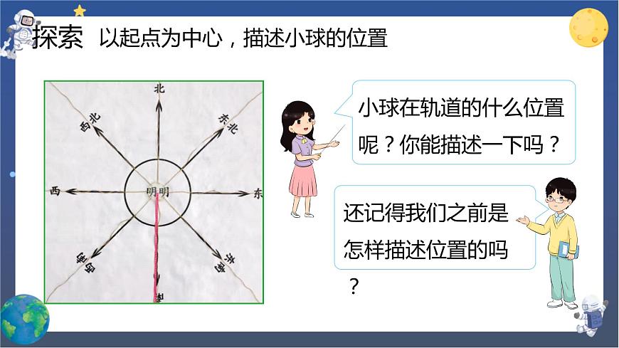 第8課時 測試“過山車”第3頁