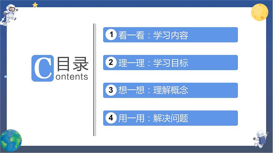 教科版科學(xué)三下  1.《物體的運(yùn)動(dòng)》單元復(fù)習(xí)課件第2頁(yè)