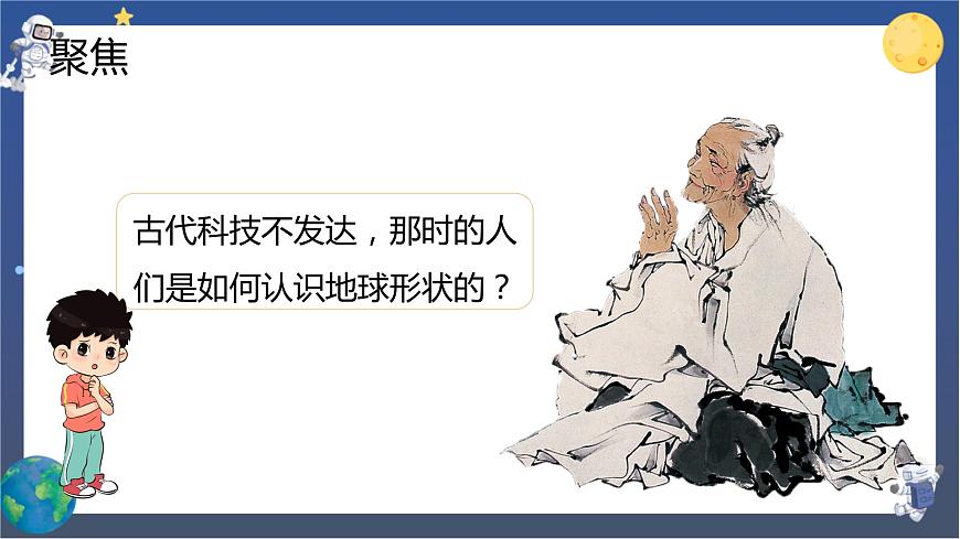 第6課時(shí) 地球的形狀第3頁(yè)