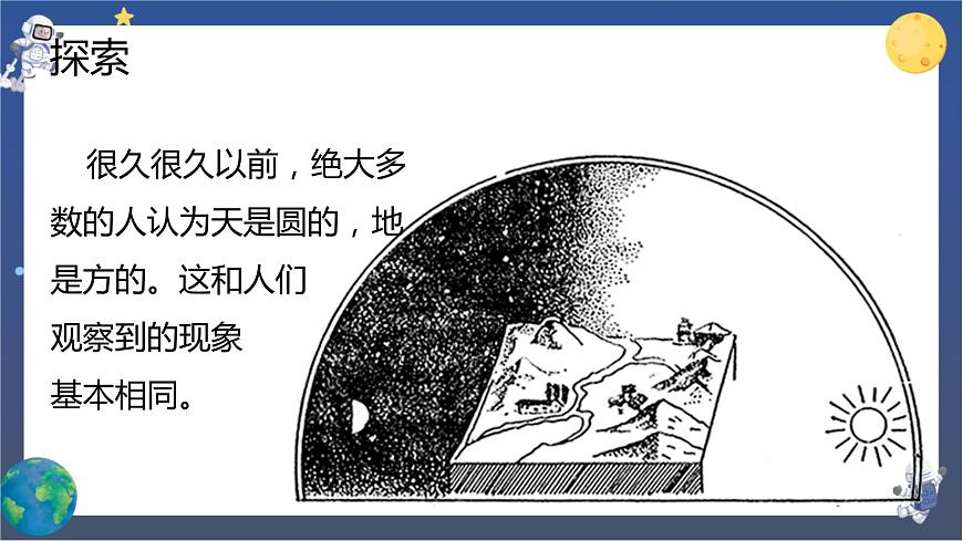 第6課時(shí) 地球的形狀第6頁(yè)