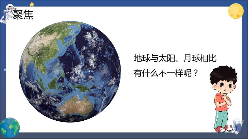 3.7 地球——水的星球(课件+教案+视频素材)02