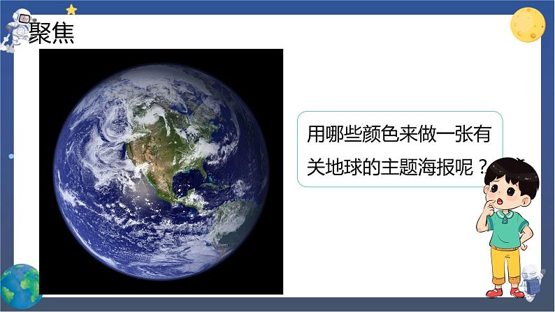 3.8 太阳、月球和地球(课件+教案+视频素材)03
