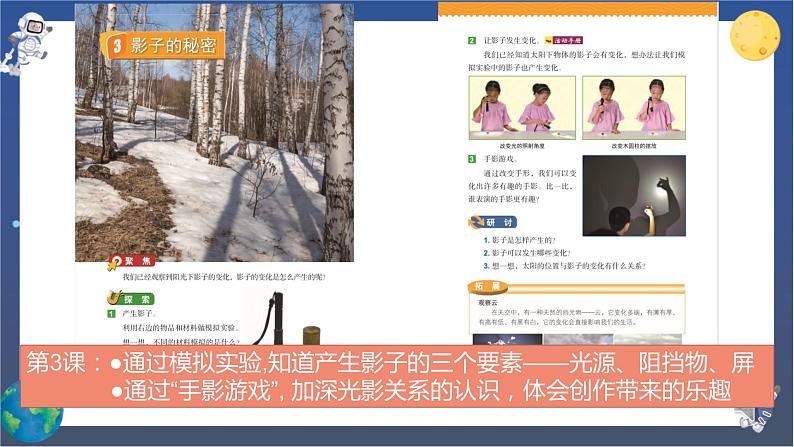 教科版科学三下 3.《太阳、地球和月球》单元复习课件06