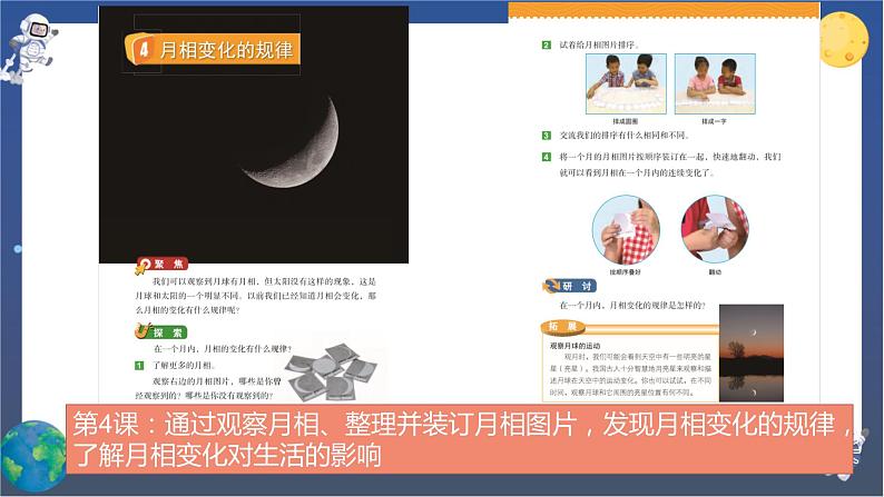 教科版科学三下 3.《太阳、地球和月球》单元复习课件07