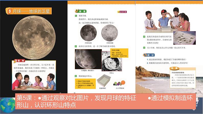 教科版科学三下 3.《太阳、地球和月球》单元复习课件08