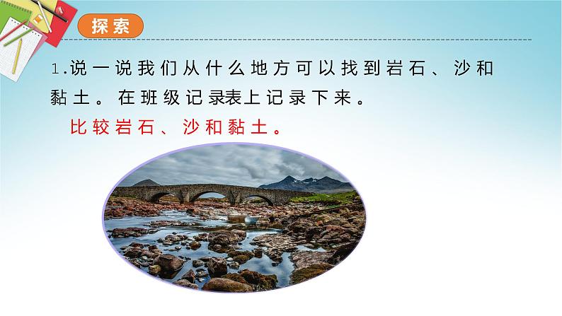 教科版科学四年级下册 3.5岩石、沙和黏土 课件第3页
