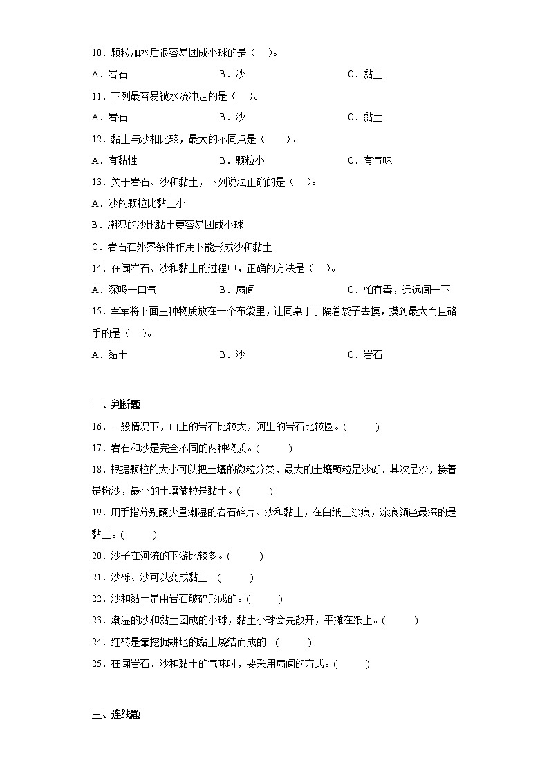 教科版科学四年级下册 3.5岩石、沙和黏土 同步练习第2页