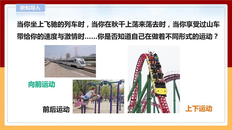 1.1《运动与力》课件 第2页