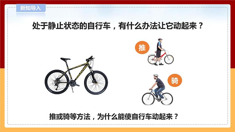 1.1《运动与力》课件 第3页