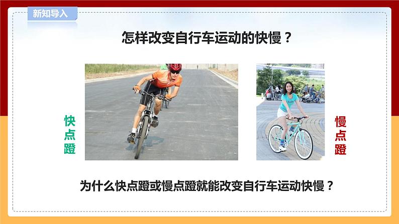 1.1《运动与力》课件 第4页