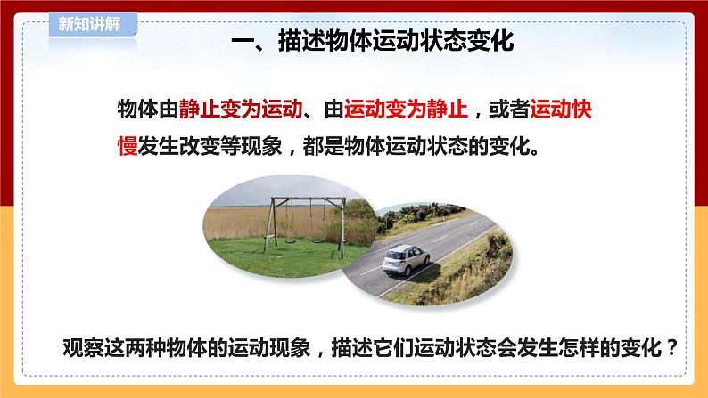 1.1《运动与力》课件 第5页