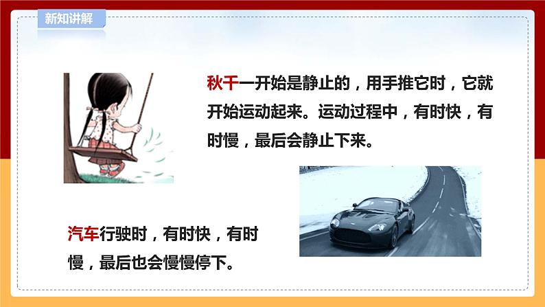 1.1《运动与力》课件 第6页
