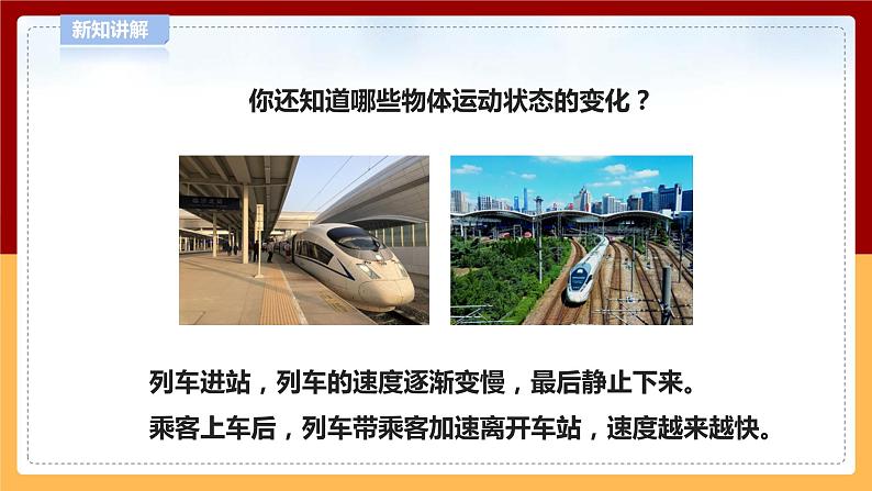 1.1《运动与力》课件 第7页
