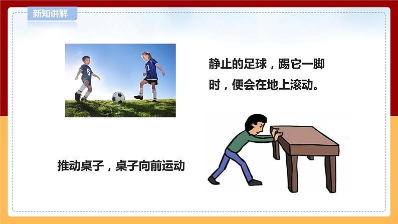 1.1《运动与力》课件 第8页