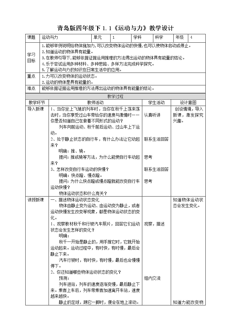 1.1《运动与力》教案第1页
