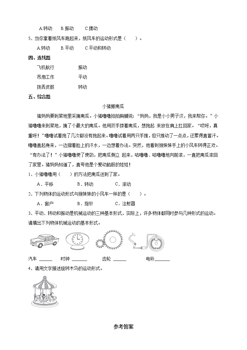 【青岛版六三制】四下科学 1.3《运动的形式》(课件+教案+练习)02