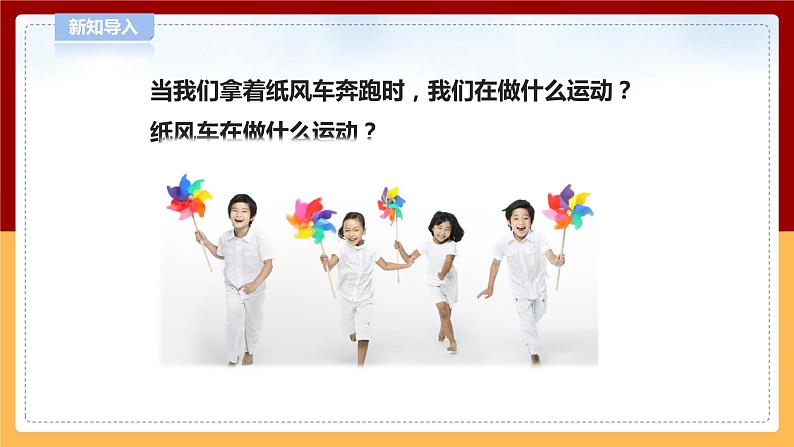 【青岛版六三制】四下科学 1.3《运动的形式》(课件+教案+练习)03