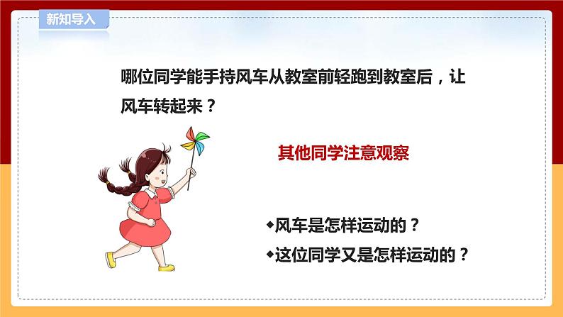 【青岛版六三制】四下科学 1.3《运动的形式》(课件+教案+练习)04