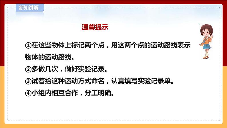 【青岛版六三制】四下科学 1.3《运动的形式》(课件+教案+练习)06