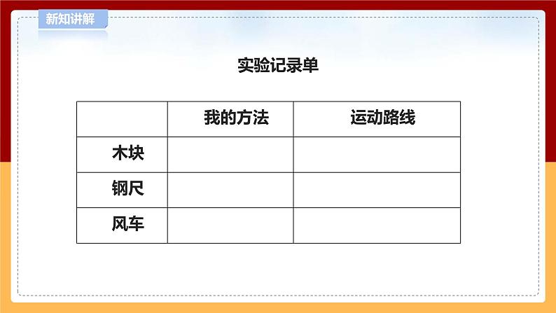 【青岛版六三制】四下科学 1.3《运动的形式》(课件+教案+练习)07