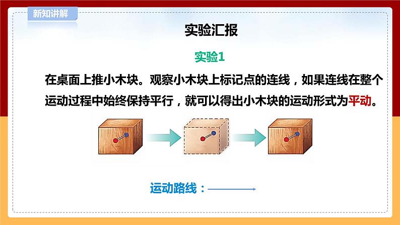 【青岛版六三制】四下科学 1.3《运动的形式》(课件+教案+练习)08