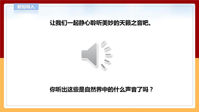 【青岛版六三制】四下科学 2.4《声音的产生》(课件+教案+练习+素材)03