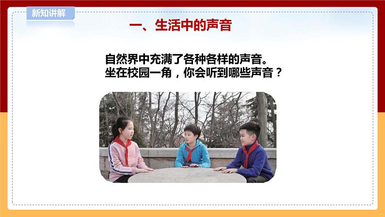 【青岛版六三制】四下科学 2.4《声音的产生》(课件+教案+练习+素材)05