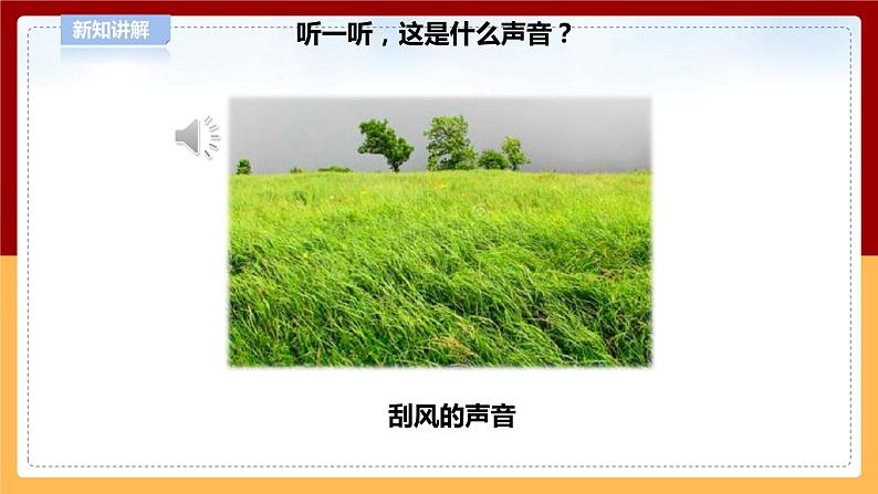 【青岛版六三制】四下科学 2.4《声音的产生》(课件+教案+练习+素材)07
