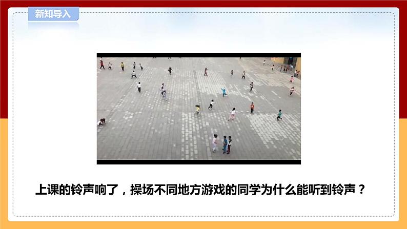 【青岛版六三制】四下科学 2.5《声音的传播》(课件+教案+练习+素材)02