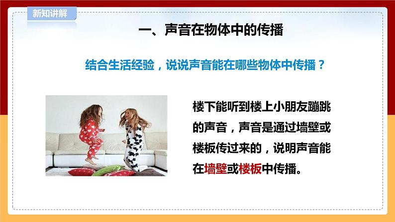 【青岛版六三制】四下科学 2.5《声音的传播》(课件+教案+练习+素材)03