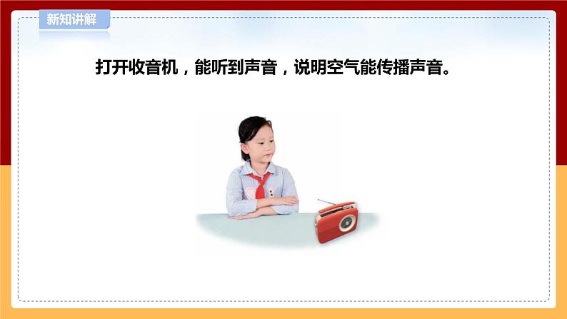 【青岛版六三制】四下科学 2.5《声音的传播》(课件+教案+练习+素材)05