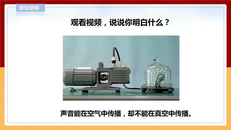 【青岛版六三制】四下科学 2.5《声音的传播》(课件+教案+练习+素材)07