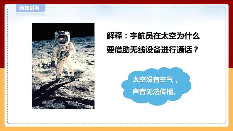 【青岛版六三制】四下科学 2.5《声音的传播》(课件+教案+练习+素材)08