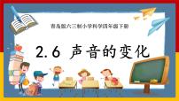 科学四年级下册6 声音的变化精品ppt课件