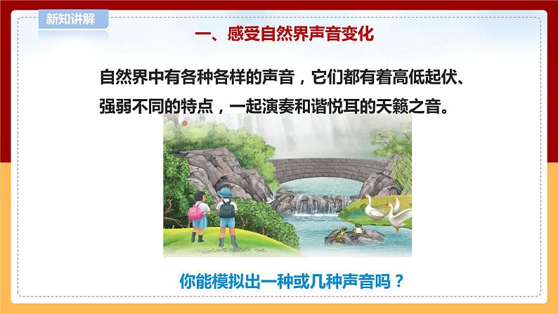 【青岛版六三制】四下科学 2.6《声音的变化》(课件+教案+练习+素材)04