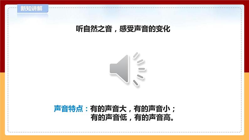 【青岛版六三制】四下科学 2.6《声音的变化》(课件+教案+练习+素材)05