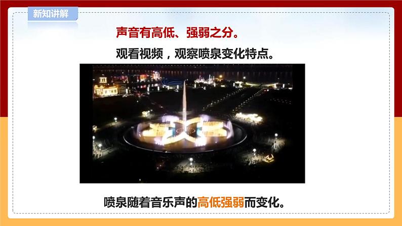 【青岛版六三制】四下科学 2.6《声音的变化》(课件+教案+练习+素材)06