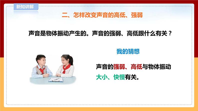 【青岛版六三制】四下科学 2.6《声音的变化》(课件+教案+练习+素材)07