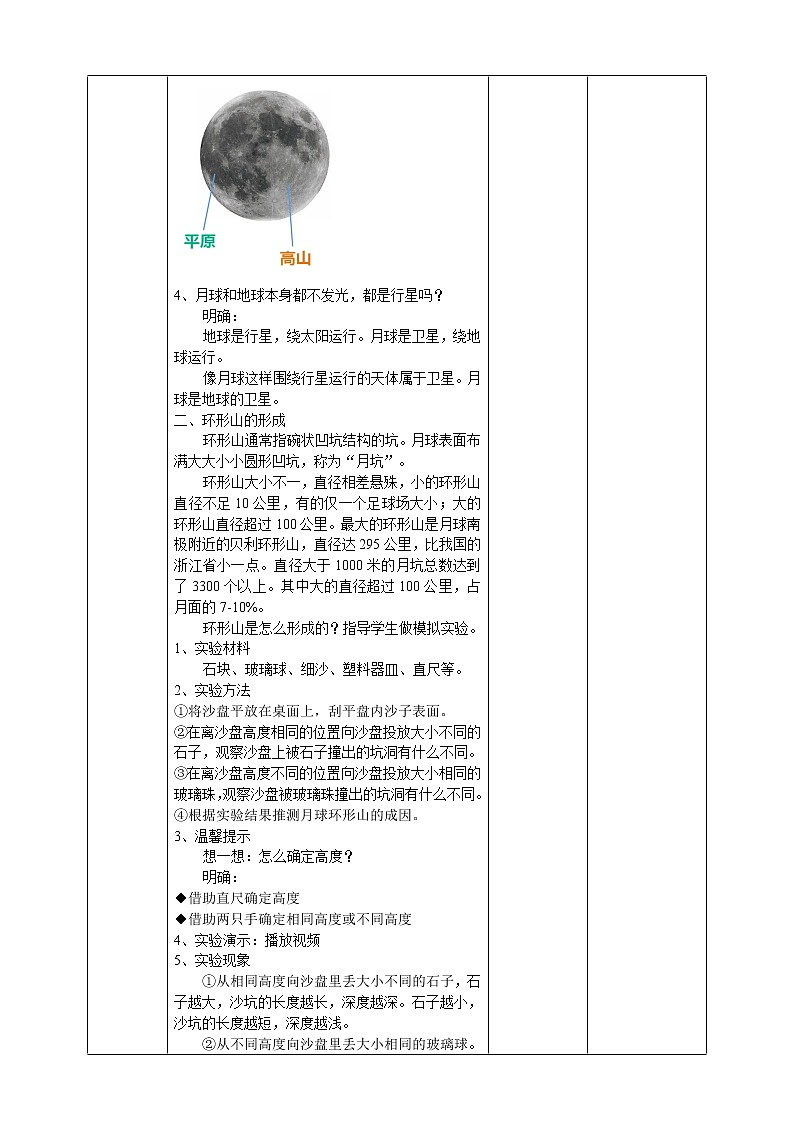 【青岛版六三制】四下科学 3.10《登上月球》(课件+教案+练习+素材)02