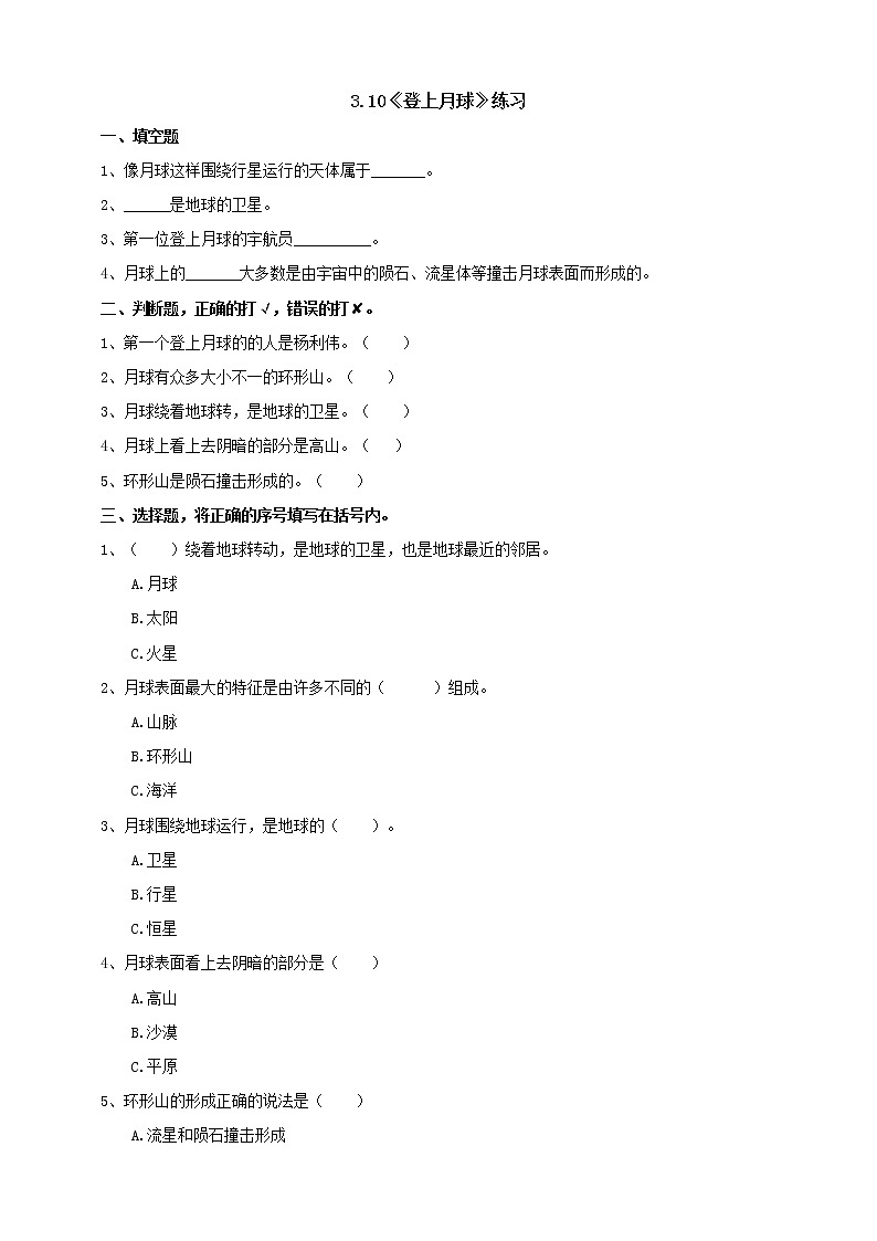 【青岛版六三制】四下科学 3.10《登上月球》(课件+教案+练习+素材)01