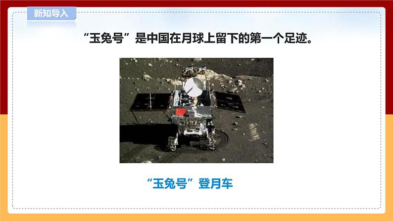 【青岛版六三制】四下科学 3.10《登上月球》(课件+教案+练习+素材)03