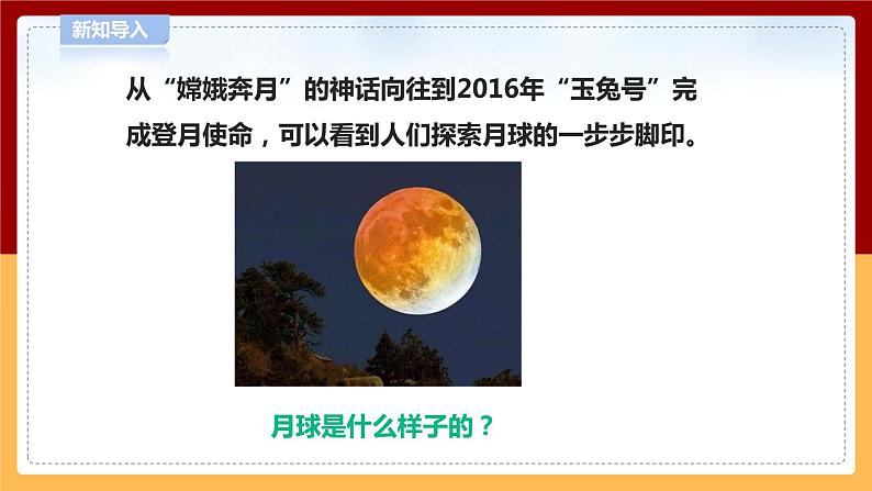 【青岛版六三制】四下科学 3.10《登上月球》(课件+教案+练习+素材)04