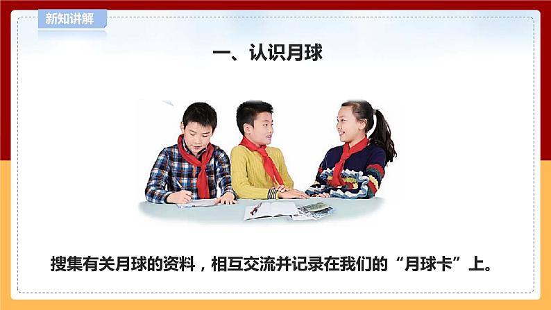【青岛版六三制】四下科学 3.10《登上月球》(课件+教案+练习+素材)05